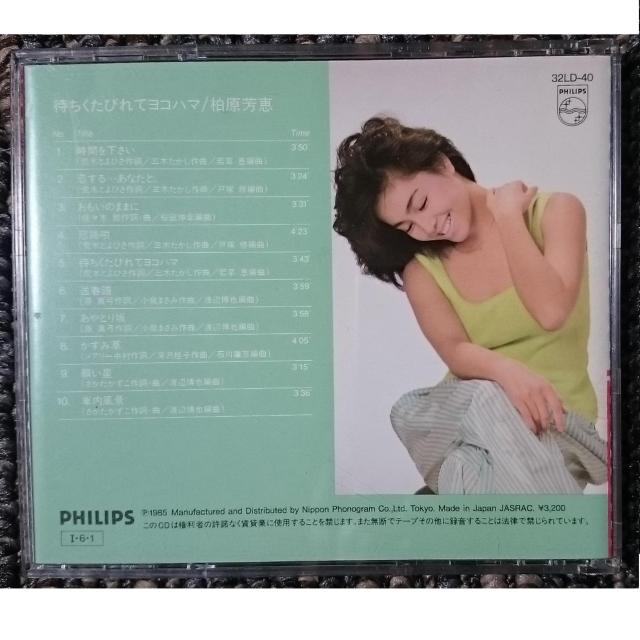 KF  柏原芳恵   待ちくたびれてヨコハマ < タレントグッズ  KF  柏原芳恵   待ちくたびれてヨコハマ < タレントグッズの