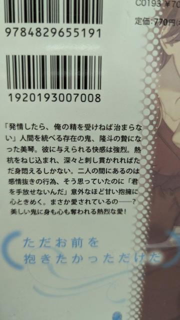 鬼の愛贄★山内詠★オパール文庫 < 本/雑誌 鬼の愛贄★山内詠★オパール文庫 < 本/雑誌の