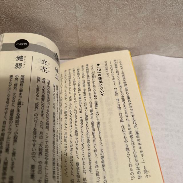 六星占術による天王星人の運命〈2022(令和4)年版〉 < 本/雑誌  六星占術による天王星人の運命〈2022(令和4)年版〉 < 本/雑誌の