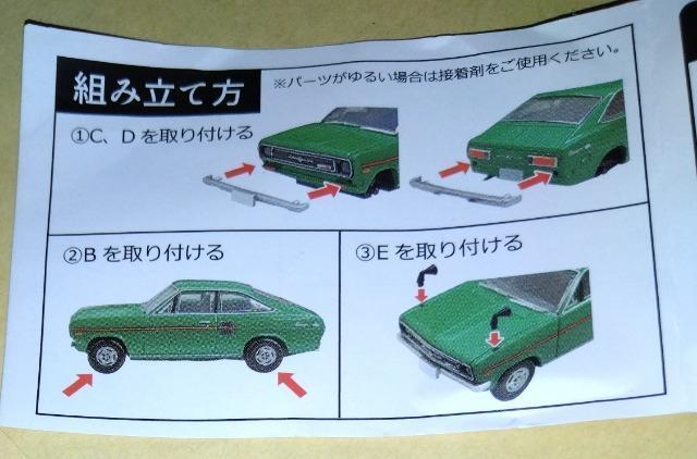 1/64ダットサンサニー1200クーペ含む日産関連自動車ガチャ3点 < ホビー  1/64ダットサンサニー1200クーペ含む日産関連自動車ガチャ3点 < ホビーの