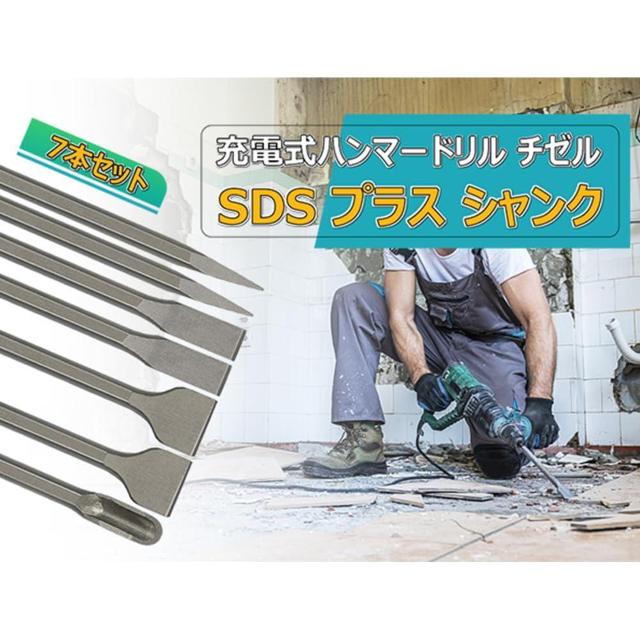 電動ハンマー用チゼル ハツリ  SDS ビット 剥がし 切断 バリ取り DIY 作業 < ペット/手芸/園芸  電動ハンマー用チゼル ハツリ  SDS ビット 剥がし 切断 バリ取り DIY 作業 < ペット/手芸/園芸の