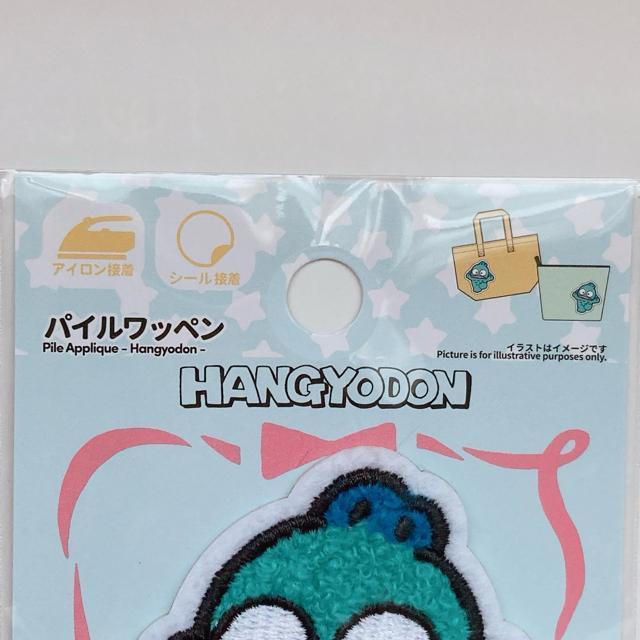 サンリオ ハンギョドン アイロン接着 パイル ワッペン ハンドメイド N2m < おもちゃ  サンリオ ハンギョドン アイロン接着 パイル ワッペン ハンドメイド N2m < おもちゃの
