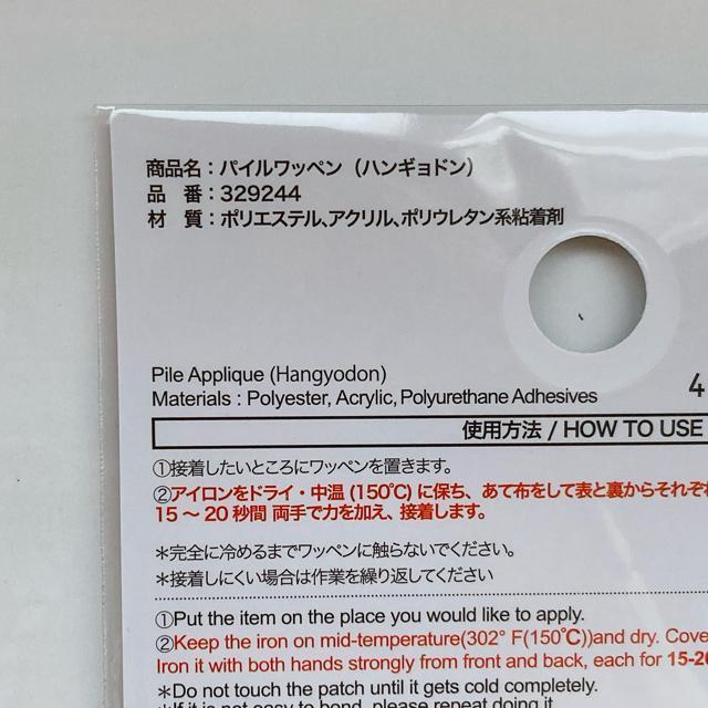 サンリオ ハンギョドン アイロン接着 パイル ワッペン ハンドメイド N2m < おもちゃ  サンリオ ハンギョドン アイロン接着 パイル ワッペン ハンドメイド N2m < おもちゃの
