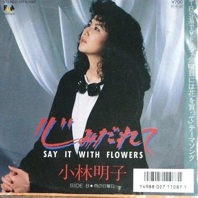 小林明子 シングルレコード 心みだれて < CD/DVD/ビデオ  小林明子 シングルレコード 心みだれて  < CD/DVD/ビデオの