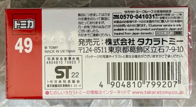 g~J 49 g^ R[X^[ 悤oX SCALE 1/89  zr[ 