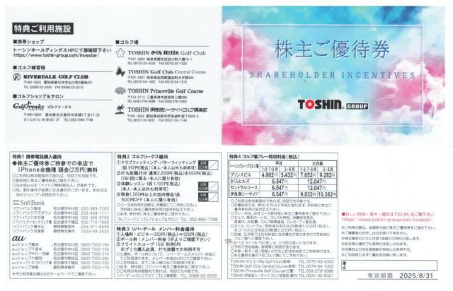 1枚☆トーシンホールディングス 株主優待券 100株用 枚数変更可 < チケット/金券 1枚☆トーシンホールディングス 株主優待券 100株用 枚数変更可 < チケット/金券の