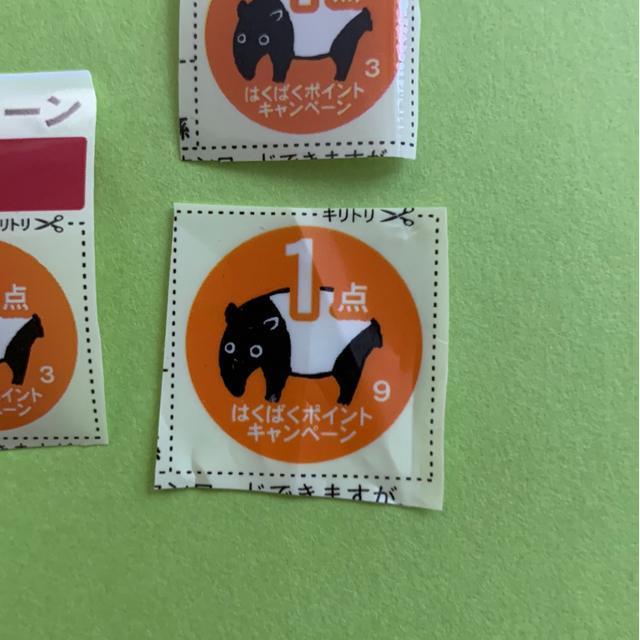 はくばくポイント3点 < チケット/金券  はくばくポイント3点 < チケット/金券の