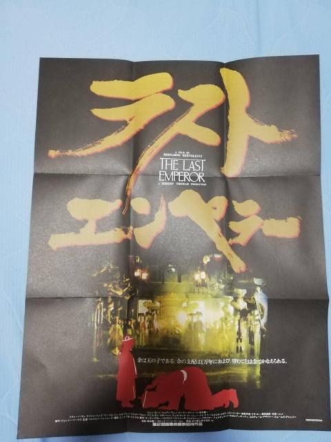 ラストエンペラー 両面ポスター < CD/DVD/ビデオ ラストエンペラー 両面ポスター < CD/DVD/ビデオの
