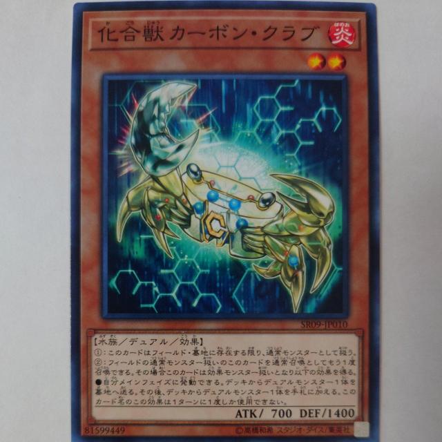 遊戯王 化合獣カーボン・クラブ ノーマル < トレーディングカード  遊戯王 化合獣カーボン・クラブ ノーマル  < トレーディングカードの