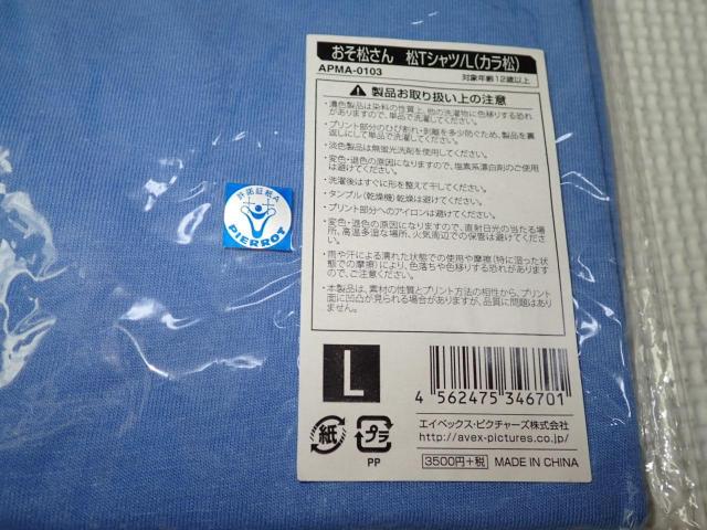 おそ松さん カラ松 松Tシャツ Lサイズ★新品未開封 < アニメ/コミック/キャラクター おそ松さん カラ松 松Tシャツ Lサイズ★新品未開封 < アニメ/コミック/キャラクターの