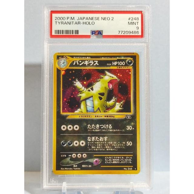 鑑定品 バンギラス PSA9 ★ neo 旧裏面 ポケモンカード ポケカ < トレーディングカード 鑑定品 バンギラス PSA9 ★ neo 旧裏面 ポケモンカード ポケカ < トレーディングカードの