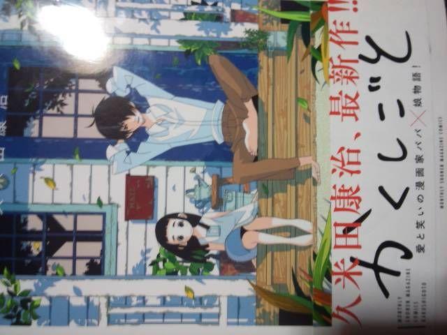 久米田康治先生がついに描かれたああ!「かくしごと」1巻 < アニメ/コミック/キャラクター 久米田康治先生がついに描かれたああ!「かくしごと」1巻 < アニメ/コミック/キャラクターの