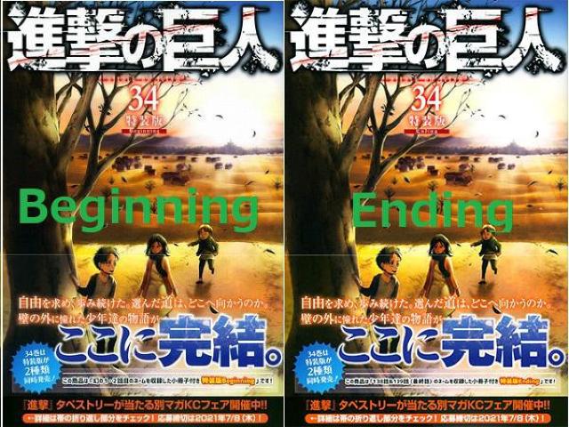 進撃の巨人★34巻★最終巻★特装版セット★Beginning★Ending★新品 < アニメ/コミック/キャラクター  進撃の巨人★34巻★最終巻★特装版セット★Beginning★Ending★新品  < アニメ/コミック/キャラクターの