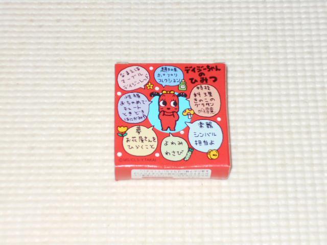 meiji マーブルわんちゃん マスコット デイジーちゃん < アニメ/コミック/キャラクター  meiji マーブルわんちゃん マスコット デイジーちゃん < アニメ/コミック/キャラクターの