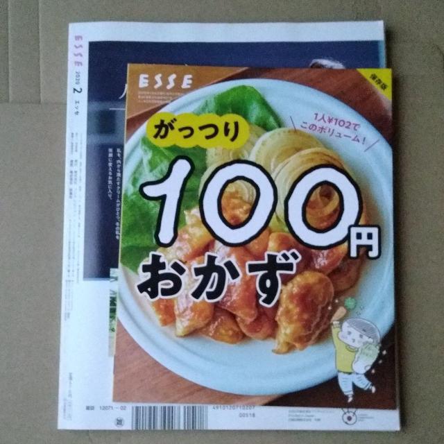 ESSE2020年2月号仲間由紀恵山田涼介中島裕翔坂本昌行向井理 < 本/雑誌  ESSE2020年2月号仲間由紀恵山田涼介中島裕翔坂本昌行向井理 < 本/雑誌の