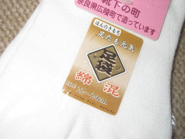 未開封☆レディース足袋*綿混*日本製(ホワイト系) < 女性ファッション  未開封☆レディース足袋*綿混*日本製(ホワイト系) < 女性ファッションの