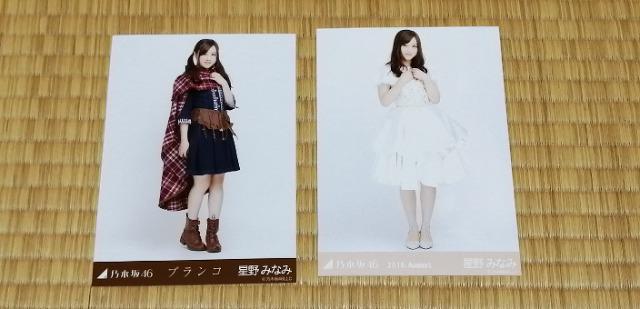 乃木坂46星野みなみ☆公式生写真〜まとめ売り8枚セット! < タレントグッズ  乃木坂46星野みなみ☆公式生写真〜まとめ売り8枚セット!  < タレントグッズの