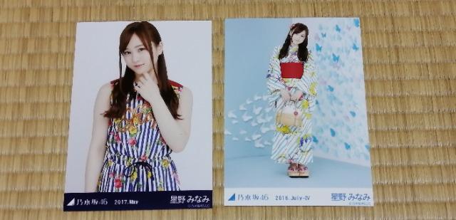 乃木坂46星野みなみ☆公式生写真〜まとめ売り8枚セット! < タレントグッズ  乃木坂46星野みなみ☆公式生写真〜まとめ売り8枚セット! < タレントグッズの