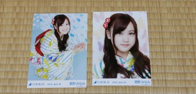 乃木坂46星野みなみ☆公式生写真〜まとめ売り8枚セット! < タレントグッズ  乃木坂46星野みなみ☆公式生写真〜まとめ売り8枚セット! < タレントグッズの