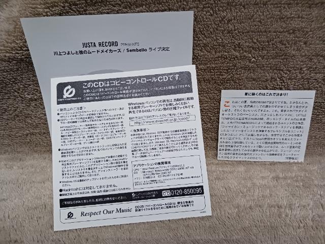 川上つよしと彼のムードメイカーズ/ムードメイカーズ・ムード/帯付き/コピーコントロールCD/古内東子/高橋幸宏 < CD/DVD/ビデオ  川上つよしと彼のムードメイカーズ/ムードメイカーズ・ムード/帯付き/コピーコントロールCD/古内東子/高橋幸宏 < CD/DVD/ビデオの