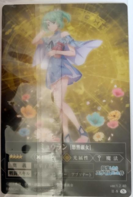 転スラ〜『ミュウラン』のカード < アニメ/コミック/キャラクター  転スラ〜『ミュウラン』のカード < アニメ/コミック/キャラクターの