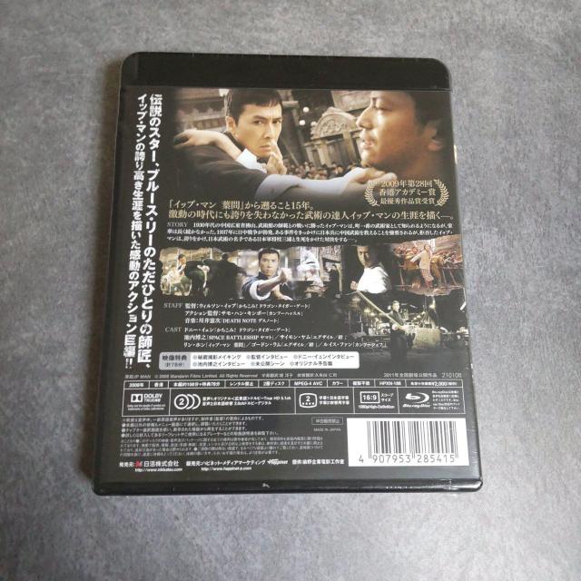 映画Blu-ray(セル版)『イップ・マン 序章 』 中古品  ドニー・イェン < CD/DVD/ビデオ  映画Blu-ray(セル版)『イップ・マン 序章 』 中古品  ドニー・イェン < CD/DVD/ビデオの