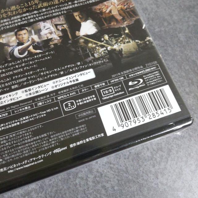 映画Blu-ray(セル版)『イップ・マン 序章 』 中古品  ドニー・イェン < CD/DVD/ビデオ  映画Blu-ray(セル版)『イップ・マン 序章 』 中古品  ドニー・イェン < CD/DVD/ビデオの