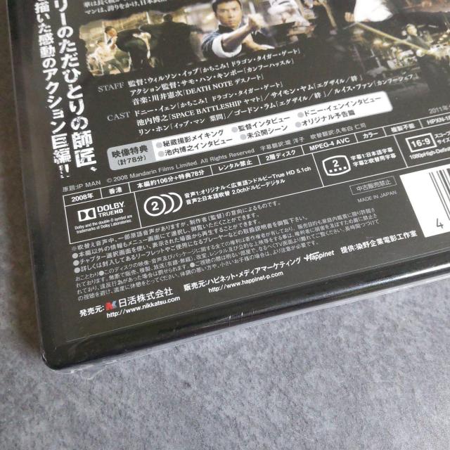映画Blu-ray(セル版)『イップ・マン 序章 』 中古品  ドニー・イェン < CD/DVD/ビデオ  映画Blu-ray(セル版)『イップ・マン 序章 』 中古品  ドニー・イェン < CD/DVD/ビデオの