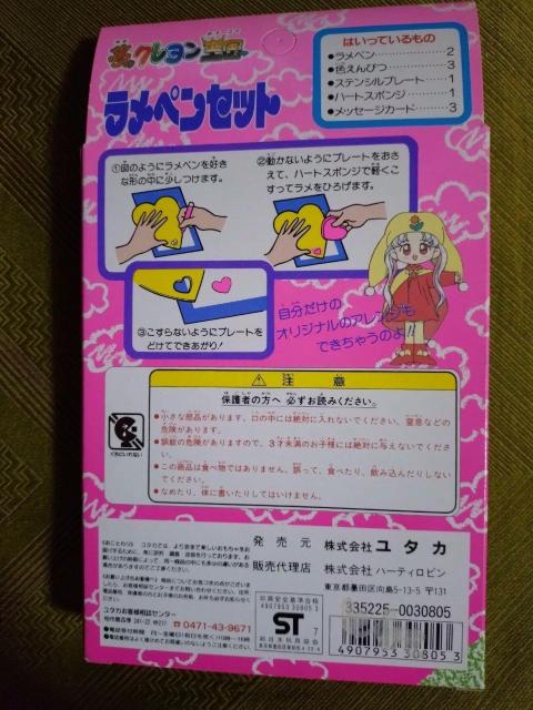 夢のクレヨン王国 ラメペンセット 当時物 < アニメ/コミック/キャラクター  夢のクレヨン王国 ラメペンセット 当時物 < アニメ/コミック/キャラクターの