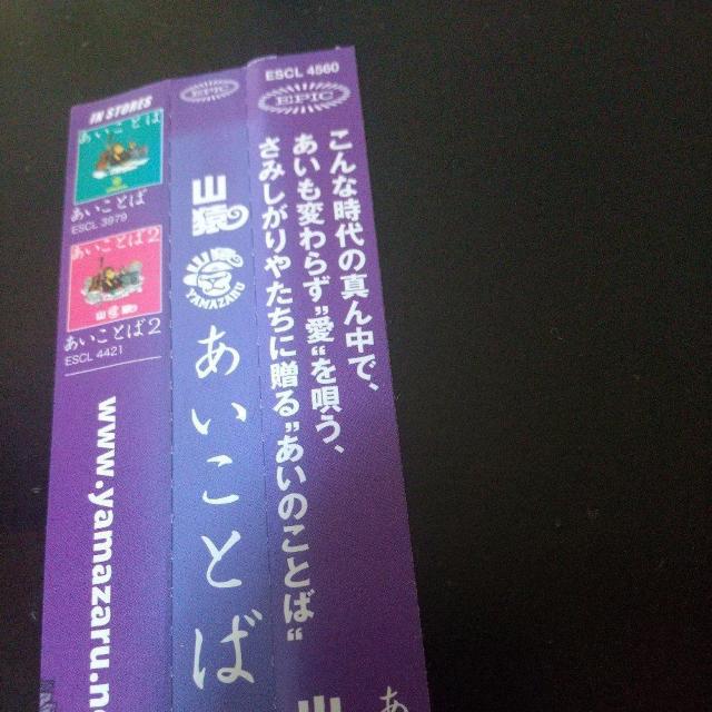 山猿『あいことば3』LGMonkees 華原朋美 R.F.G 180℃ 風 福島 < CD/DVD/ビデオ  山猿『あいことば3』LGMonkees 華原朋美 R.F.G 180℃ 風 福島 < CD/DVD/ビデオの
