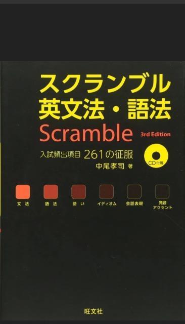 Scramble 英文法・語法 4th Edition  CD付(未開封) 匿名発送可 < 本/雑誌  Scramble 英文法・語法 4th Edition  CD付(未開封) 匿名発送可  < 本/雑誌の