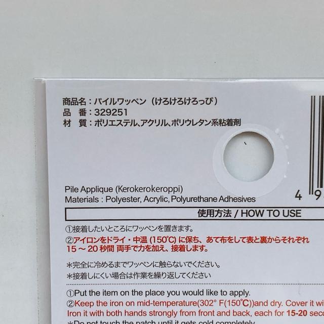 サンリオ けろけろけろっぴ パイル アイロン接着 ワッペン ハンドメイド N2m < おもちゃ  サンリオ けろけろけろっぴ パイル アイロン接着 ワッペン ハンドメイド N2m < おもちゃの