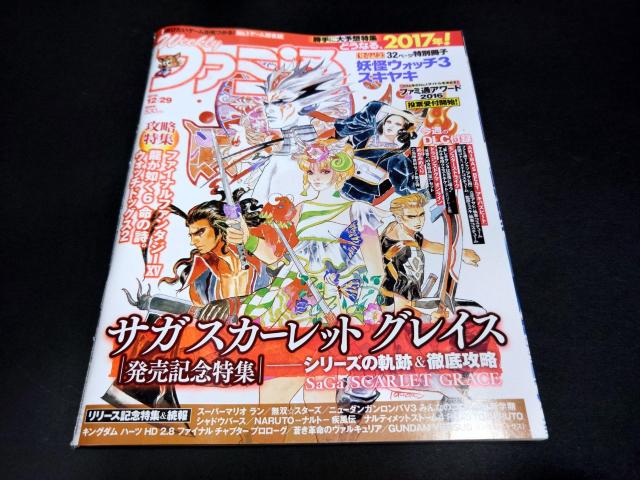 週刊ファミ通 2016年12月29日号 No.1463 表紙「サガ スカーレット グレイス」 < ゲーム本体/ソフト  週刊ファミ通 2016年12月29日号 No.1463 表紙「サガ スカーレット グレイス」  < ゲーム本体/ソフトの