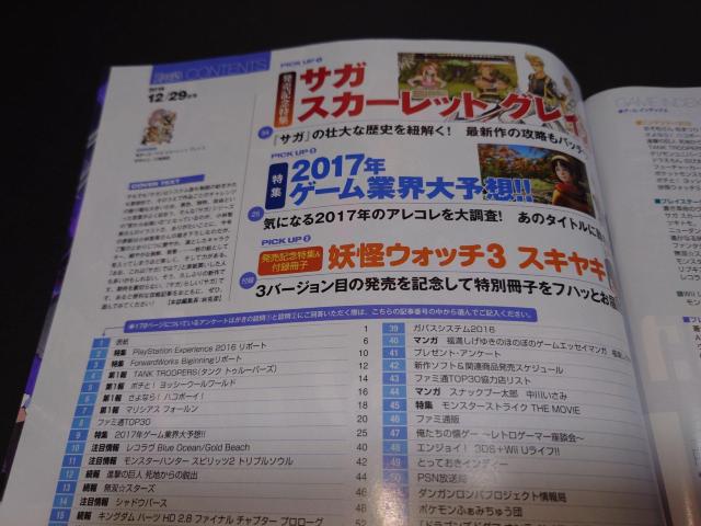 週刊ファミ通 2016年12月29日号 No.1463 表紙「サガ スカーレット グレイス」 < ゲーム本体/ソフト  週刊ファミ通 2016年12月29日号 No.1463 表紙「サガ スカーレット グレイス」 < ゲーム本体/ソフトの