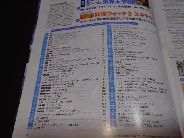 週刊ファミ通 2016年12月29日号 No.1463 表紙「サガ スカーレット グレイス」 < ゲーム本体/ソフト  週刊ファミ通 2016年12月29日号 No.1463 表紙「サガ スカーレット グレイス」 < ゲーム本体/ソフトの