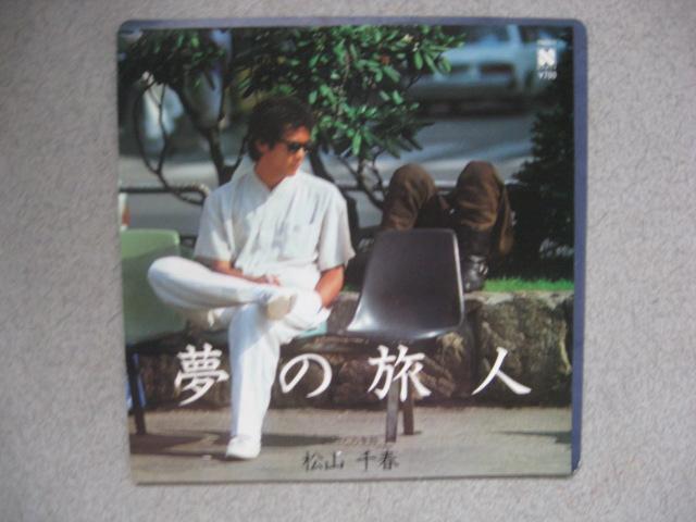 100-17 松山千春 夢の旅人 < CD/DVD/ビデオ  100-17 松山千春 夢の旅人  < CD/DVD/ビデオの