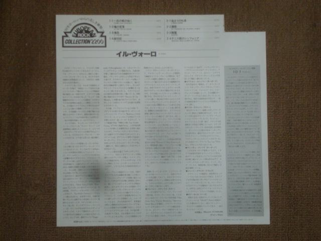 same / イル・ヴォーロ(IL VOLO) 帯付LP < CD/DVD/ビデオ  same / イル・ヴォーロ(IL VOLO) 帯付LP < CD/DVD/ビデオの