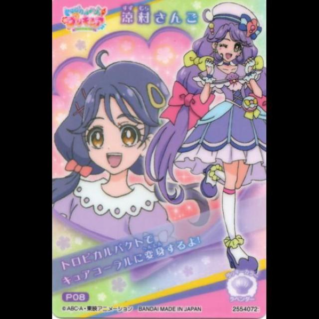 ○涼村さんご カード2枚 トロピカルージュ!プリキュア キラキラカードグミ < アニメ/コミック/キャラクター  ○涼村さんご カード2枚 トロピカルージュ!プリキュア キラキラカードグミ < アニメ/コミック/キャラクターの