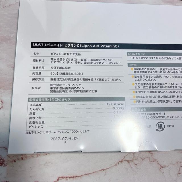 リポスエイド ビタミンc Lipos Aid VitaminC 30包 < ヘルス/ビューティー リポスエイド ビタミンc Lipos Aid VitaminC 30包 < ヘルス/ビューティーの