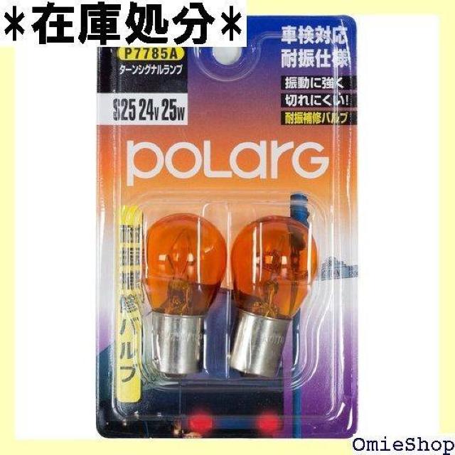 日星工業 POLARG 耐振仕様 補修バルブ ターンシ 25 24V 25W アンバー CA-06 P7785A 1069 < 自動車/バイク 日星工業 POLARG 耐振仕様 補修バルブ ターンシ 25 24V 25W アンバー CA-06 P7785A 1069 < 自動車/バイク