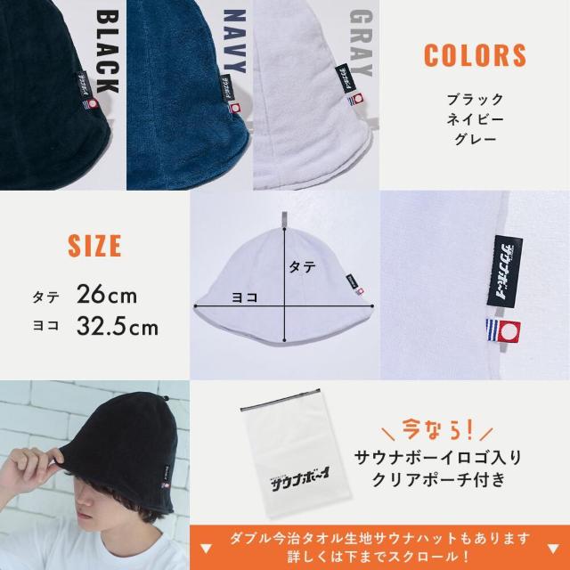 サウナボーイ ゆったり今治産タオルサウナハット(抗菌仕様) 今治産 今治製 タオル生地 メンズ レディース 日本製 < インテリア/ライフ サウナボーイ ゆったり今治産タオルサウナハット(抗菌仕様) 今治産 今治製 タオル生地 メンズ レディース 日本製 < インテリア/ライフの