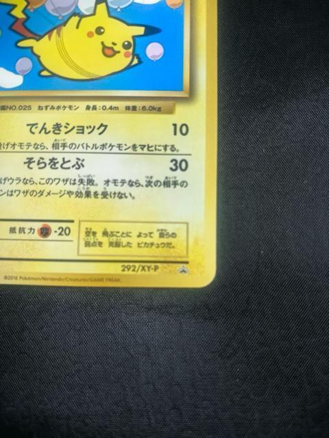 �y�񔄕i�z������Ƃԃs�J�`���E 292/XY-P �A�[�g�R���N�V���� ���T �v���� ���i �|�P�J ���� �� �g���[�f�B���O�J�[�h�� 