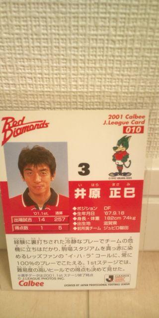 井原正巳 直筆サインカード < トレーディングカード  井原正巳 直筆サインカード < トレーディングカードの