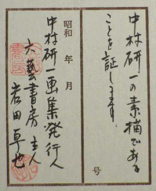 絵画 水彩画 中村研一『 さざんか』巨匠 真作保証 原画 < ホビー 絵画 水彩画 中村研一『 さざんか』巨匠 真作保証 原画 < ホビーの