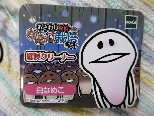 なめこ栽培キット クリーナーストラップ < アニメ/コミック/キャラクター なめこ栽培キット クリーナーストラップ < アニメ/コミック/キャラクターの