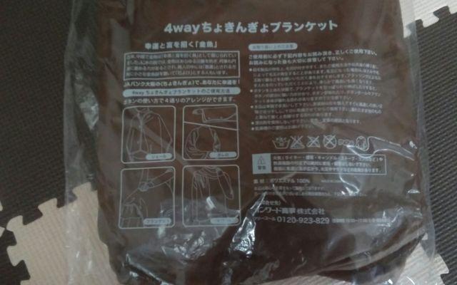 JA大阪 ノベルティ ちょきんぎょ 新品 ブランケット < ホビー  JA大阪 ノベルティ ちょきんぎょ 新品 ブランケット < ホビーの