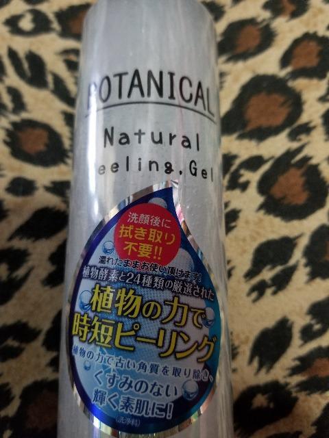 ボタニカル ピーリングジェル 定価約3800円。 < 香水/コスメ/ネイル ボタニカル ピーリングジェル 定価約3800円。 < 香水/コスメ/ネイルの