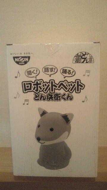 当選品◆聞く!話す!踊る!ロボットペットどん兵衛くん◆未開封 < ホビー  当選品◆聞く!話す!踊る!ロボットペットどん兵衛くん◆未開封 < ホビーの