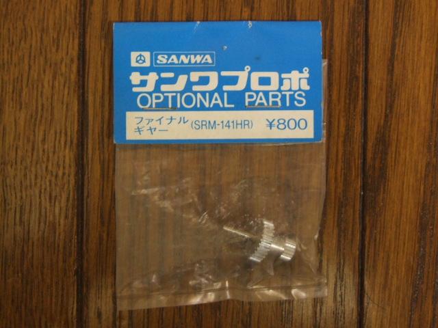 三和電子 SRM-141HR用ファイナルギヤ 新品! < ホビー 三和電子 SRM-141HR用ファイナルギヤ 新品! < ホビーの