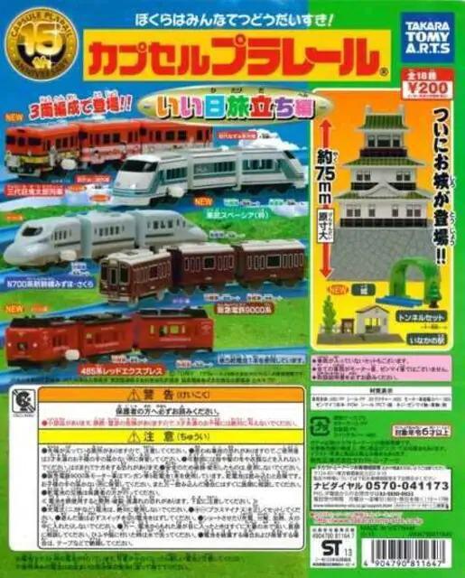 カプセルプラレール 485系 レッドエクスプレス セット 【いい日旅立ち編】 ★タカラトミーアーツ★ < ホビー  カプセルプラレール 485系 レッドエクスプレス セット 【いい日旅立ち編】 ★タカラトミーアーツ★ < ホビーの